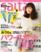 「分杭峠 ゼロ磁場の情報サイト」が掲載された「saita」2011年1月号